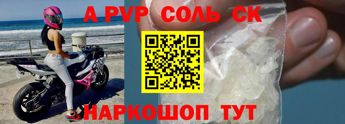 A-PVP Crystall Сертолово