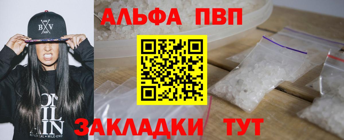 Альфа ПВП  A-PVP Crystall  Вход с VPN  Alfa_PVP Соль  Alpha-PVP мука  Сертолово 